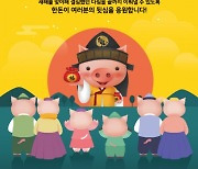 한돈자조금, '새해 뒷심 응원' 한돈 선물세트 보내기 SNS 릴레이 진행