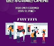 서울디지털대학교 디자인학과, 국내 사이버대학 유일 디자인학사와 문화예술교육사 동시 취득 운영