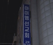 대전 종교 교육시설서 127명 확진..확산 우려