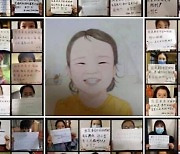 중국서도 '정인아 미안해' 캠페인..엄벌 촉구 줄이어