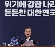 文대통령 '손실보상법' 힘 실었다.."재정 범위에서 제도화 검토"