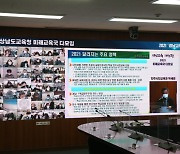 경남교육청, 새해 첫 다모임..'아이톡톡' 활용 진행