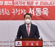 서동욱 전 울산 남구청장, 4.7 재선거 출마선언