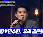 '트롯전국체전' 민수현, 최향 손 꼭잡은 이유?..주영훈 "연애할 때가 아니다"