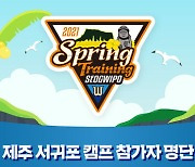 SK, 다음달 1일부터 34일간 제주도 서귀포서 2021시즌 본격 준비 돌입