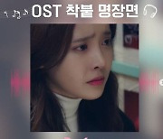 '연플리4' OST 다 좋은거 인정? 착붙 '명곡' 위에 찰떡 '명장면'있다 (ft.리스트) [종합]