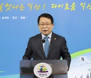 정헌율 익산시장, 소외계층 안전카드로 '익산형 위기가구 구제'안 마련 주문