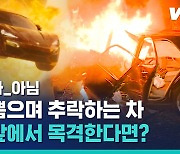 [비디오머그] 고가에서 추락해 폭발한 차량 운전자 구한 '시민 영웅'
