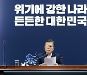 文대통령 "이젠 코로나에 대한 '반격의 시간'"