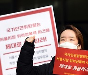인권위 "유력 정치인 박원순, 피해자에게 성적 굴욕감 줬다"