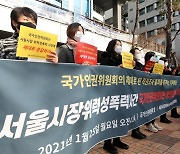 박원순 성폭력 피해자 "인권위 발표, 우리 사회 미래 담겨 있어"