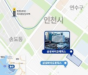 "글로벌 성장 전초기지" ..삼성바이오에피스 , 송도 신사옥 입주