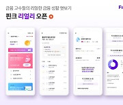 핀크, 업계 최초 게임형 금융 SNS '핀크리얼리' 론칭