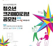 "방학 중 청소년이 참여하기 좋은 공모전 4선 개최"