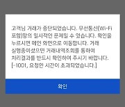 신한銀 모바일 앱 '쏠' 4시간 지연