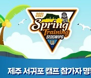 '신인 고명준 포함' 2021년 SK 스프링캠프, 2월 1일부터 제주도 서귀포에서 실시