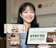 LG유플러스, U+멤버십서 '설 선물 반값'