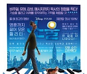 '소울', 새해 첫 40만 이상 관객 동원..'원더 우먼' 기록 제쳤다 [무비투데이]