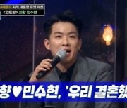 '트롯전국체전' 민수현, 최향 손 꼭잡은 이유? "간절한 마음 통했다"