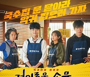 '경이로운 소문', 시즌2 제작 확정..촬영·편성 시기는 미정[공식]