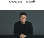 카카오페이지·카카오M 합병, '카카오엔터테인먼트' 출범
