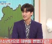 노지훈 "방탄소년단 데뷔할 뻔? 멤버들과 2년 숙소 생활"