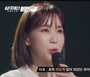 33호 유미, 초아의 '별' 선곡에 눈물..패자부활전 결과는? (싱어게인)