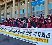 플랜트노조 "여수산단 공사 현장서 임금 체불..최저낙찰제 폐지"