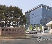 [대구소식] 8개 신설학교 통학로 안전점검