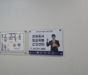 [경남소식] 설 대비 공공 공사 임금체불 신고센터 운영