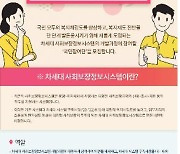 복지부, 차세대 사회보장정보시스템 '국민참여단' 모집