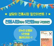 [경남소식] 설 앞둔 전통시장, 배송비 무료·할인 행사