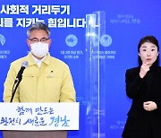 경남 12명 신규 확진·1명 사망..가족·지인 접촉 산발 감염