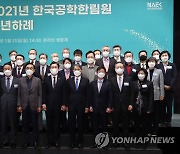 2021년 한국공학한림원 신년하례