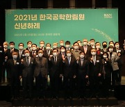 [게시판] 한국공학한림원, 신년하례식 개최