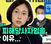 [영상] 장혜영 "충격·고통 매우 커"..김종철 "엄중하게 징계해달라"