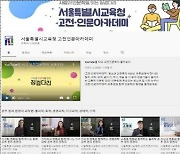 서울시교육청, 청소년을 위한 공부 멘토링 특강 50편 유튜브 공개