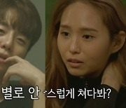 박세혁·김유민, 이혼 2년 만 재회 썸 분위기→갈등 '평행선' [종합]