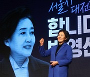 [포토]박영선, '서울시장 출마 선언'