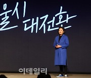[포토]박영선 출마 선언, '서울시 대전환, 21분 콤팩트 도시로'