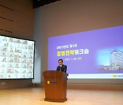 '한국판 뉴딜 선도' 기보, 경영전략워크숍 개최
