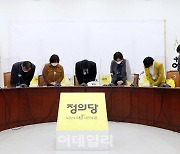 [포토]정의당 정략협의회, '당 대표 성추행 사건 사과'