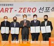 HDC현산, 안전품질 캠페인 'SMART ZERO' 선포식