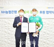 NH농협은행, 프로골퍼 문경준 선수 2년간 메인스폰서 후원