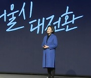 "서울, 21분 콤팩트 도시로"..박영선, 공식 출마선언