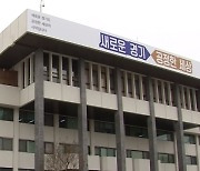 경기도, 일베에 '성범죄 글' 7급 합격자 '임용자격 박탈'