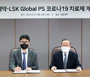 LSK글로벌PS-대웅제약, 코로나19 치료제 '호이스타정' 공동 임상개발