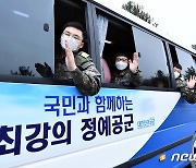 공군, 장병 '코로나 블루' 극복 위해 언택트 드라이브 운영