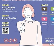 '경기 디지털성범죄 대응감시단', 성착취물 등 550건 적발·116건 삭제
