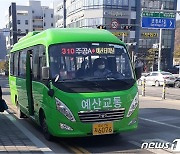예산군, '주민체감형 대중교통서비스' 제공..교통약자 우선 배려